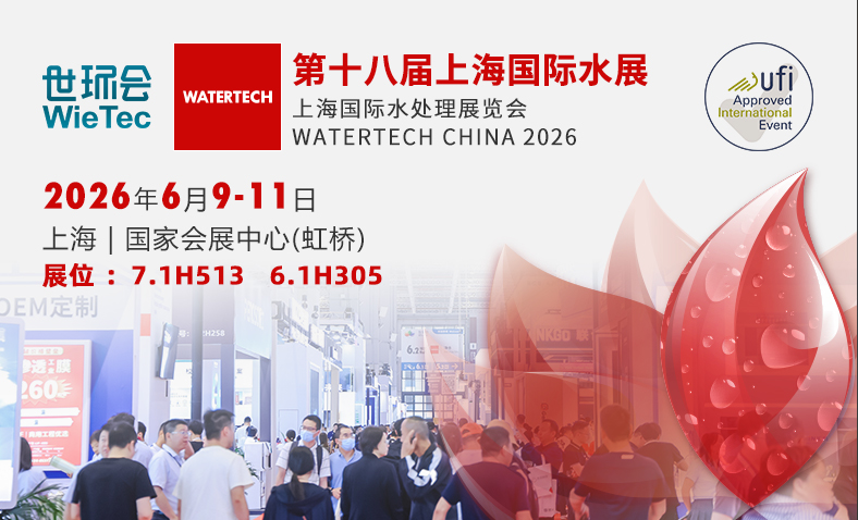 【川一股份】川一水處理參加上海第十八屆國際水展歡迎蒞臨參觀